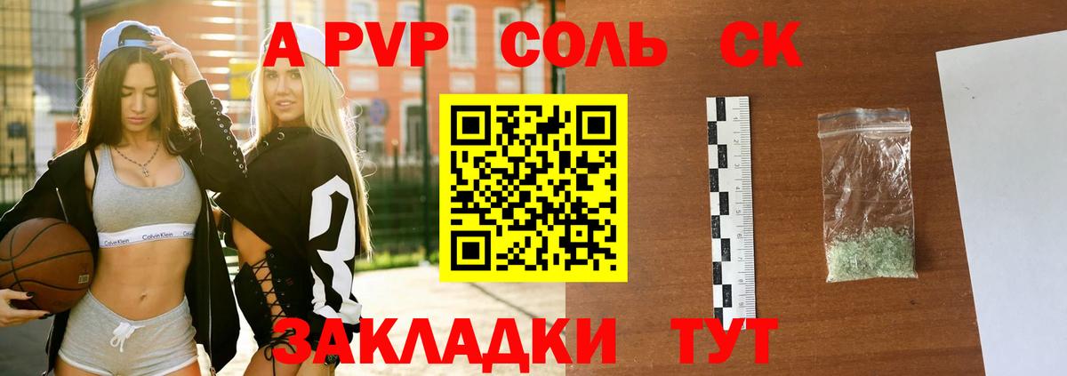 A-PVP крисы CK Магадан