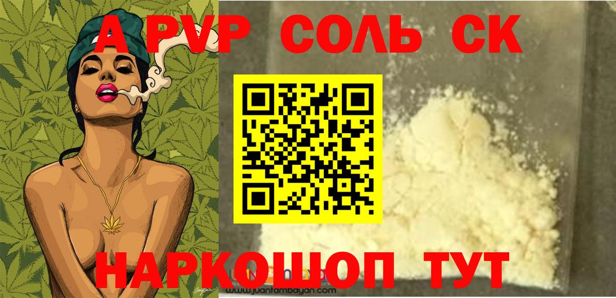 А ПВП Crystall  Alpha-PVP кристаллы  Вход с VPN  Alpha-PVP Crystall  купить закладку  Магадан 