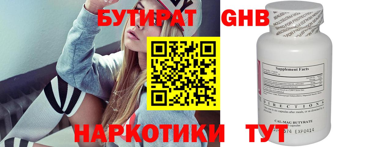 Магадан  Бутират BDO 33%  Вход с VPN 