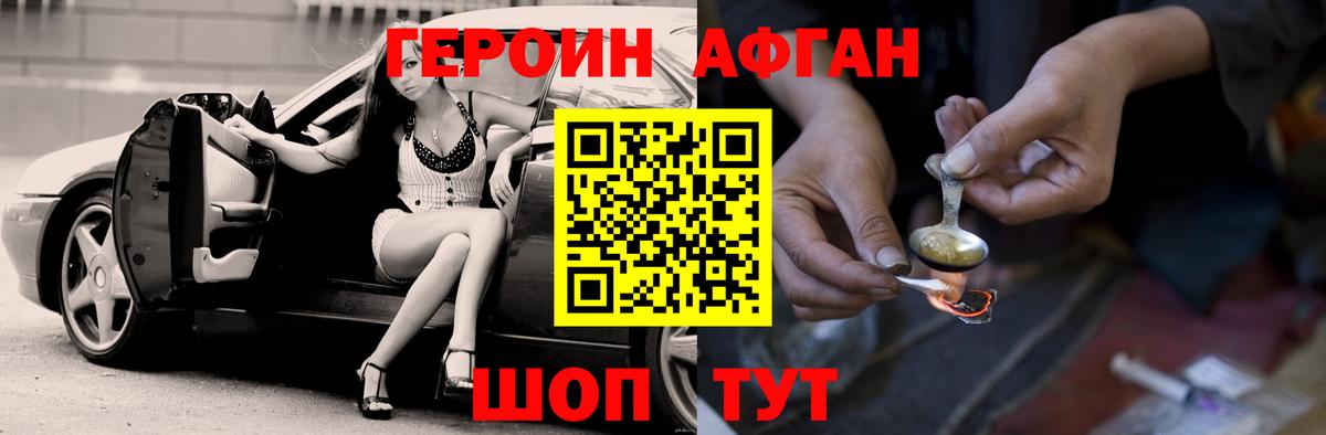 ГЕРОИН Афган  Вход с VPN  Магадан 
