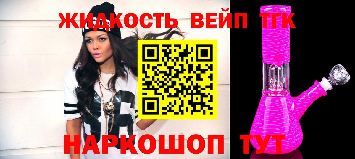 Магадан  ТГК вейп с тгк  ТГК гашишное масло  Вход с VPN 